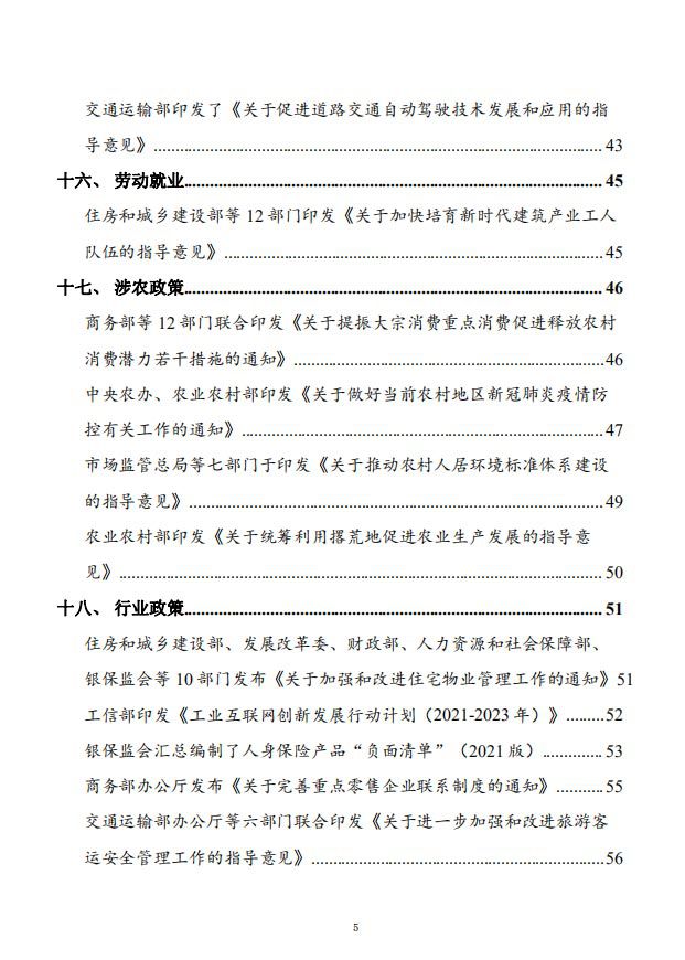 国务院主要部门发布政策信息库5