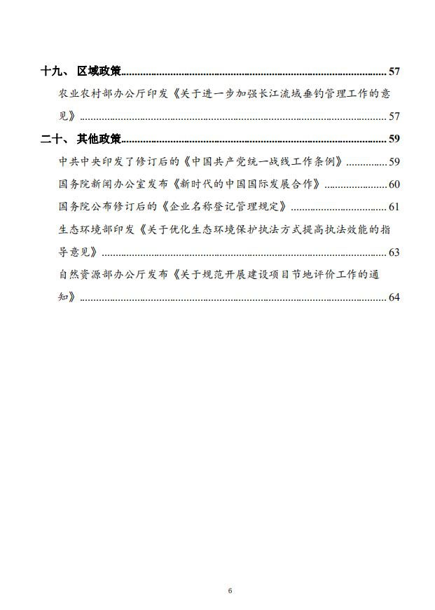 国务院主要部门发布政策信息库6