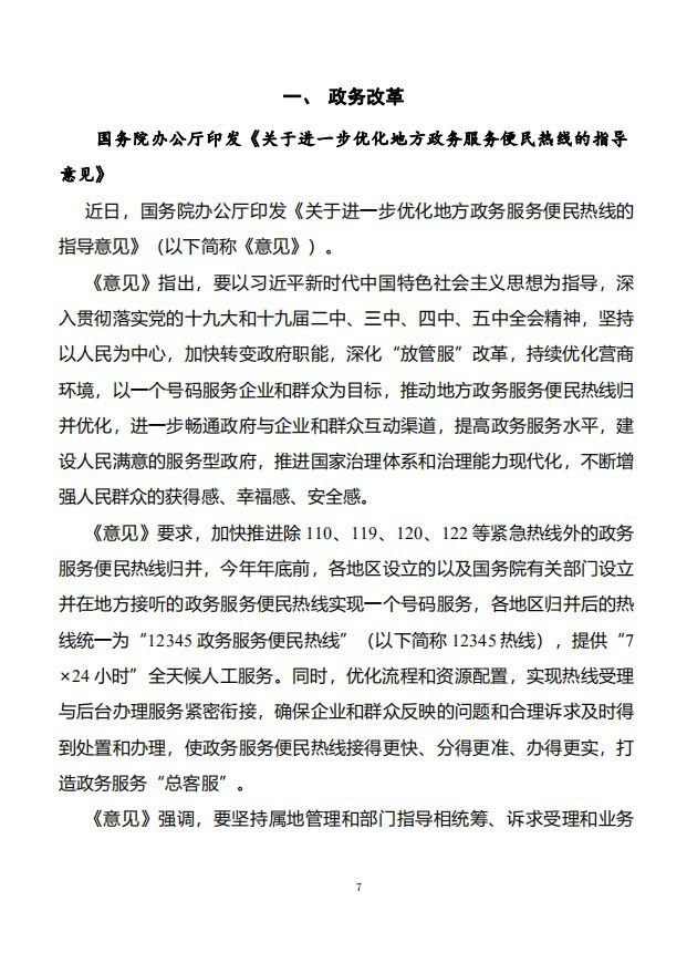 国务院主要部门发布政策信息库7