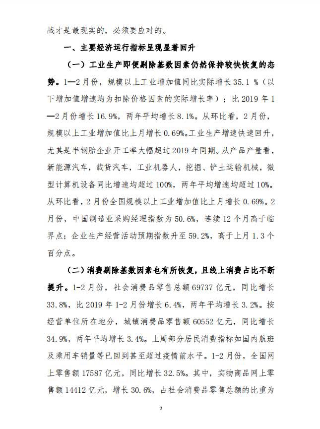 把握当前宏观经济运行的突出风险和调控方向