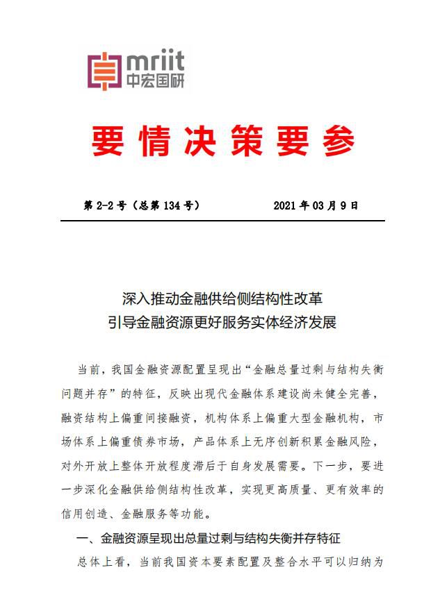 深入推动金融供给侧结构性改革 引导金融资源更好服务实体经济发展