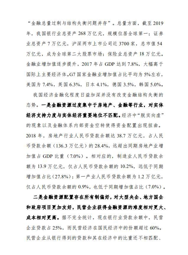 深入推动金融供给侧结构性改革 引导金融资源更好服务实体经济发展