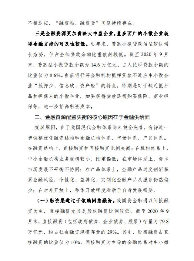 深入推动金融供给侧结构性改革 引导金融资源更好服务实体经济发展