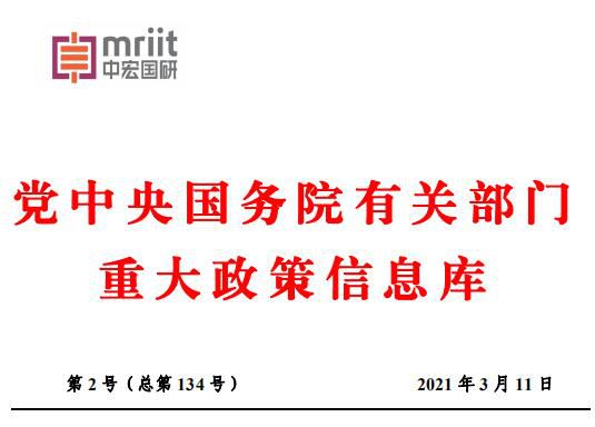 国务院主要部门发布政策信息库