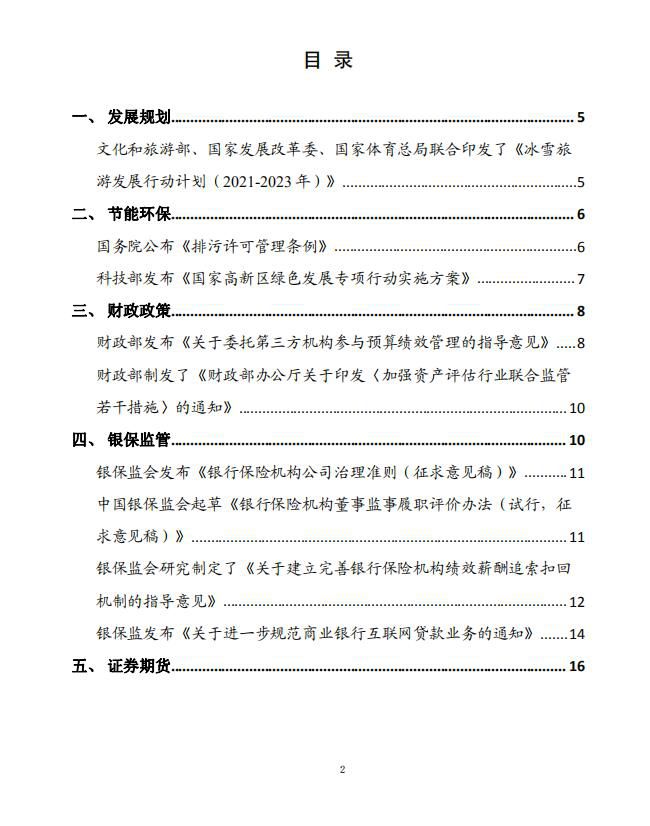 国务院主要部门发布政策信息库2