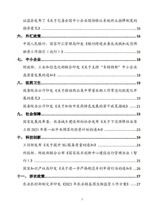 国务院主要部门发布政策信息库3