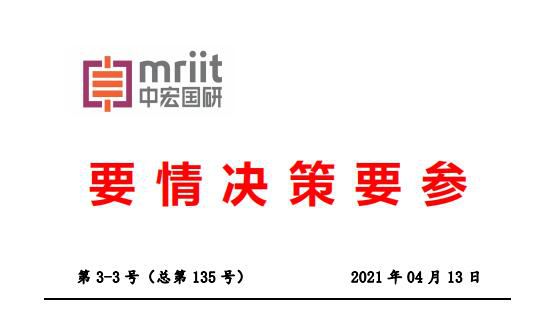 “十四五”时期推动“碳达峰”“碳中和”的建议