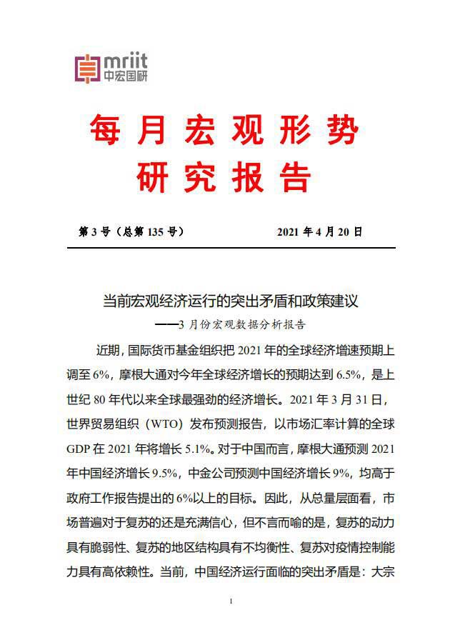 当前宏观经济运行的突出矛盾和政策建议