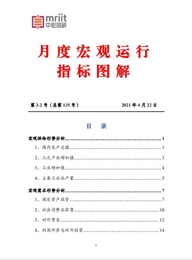 3月份宏观供给形势、宏观需求形势、宏观政策形势