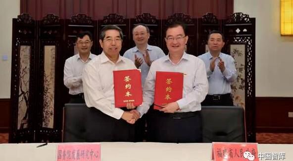 国务院发展研究中心与福建省政府签署《合作框架协议》