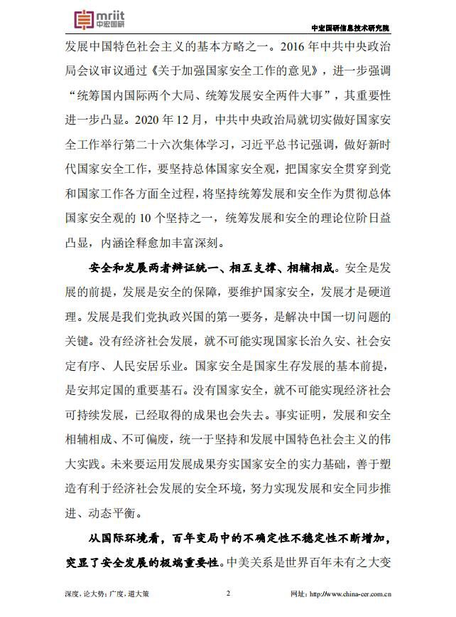 统筹发展和安全 确保“十四五”实现更为安全的发展2