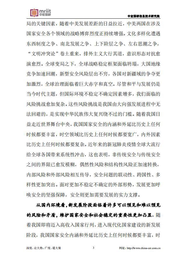统筹发展和安全 确保“十四五”实现更为安全的发展3