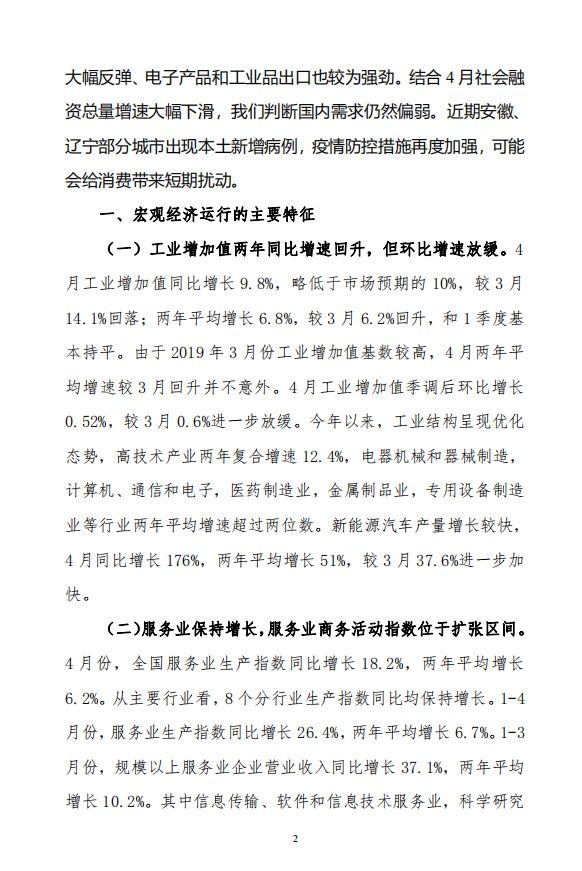 当前宏观经济运行的突出矛盾和政策建议