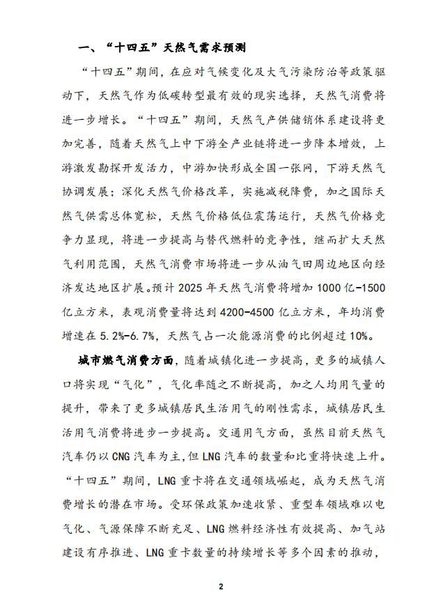 天然气需求预测