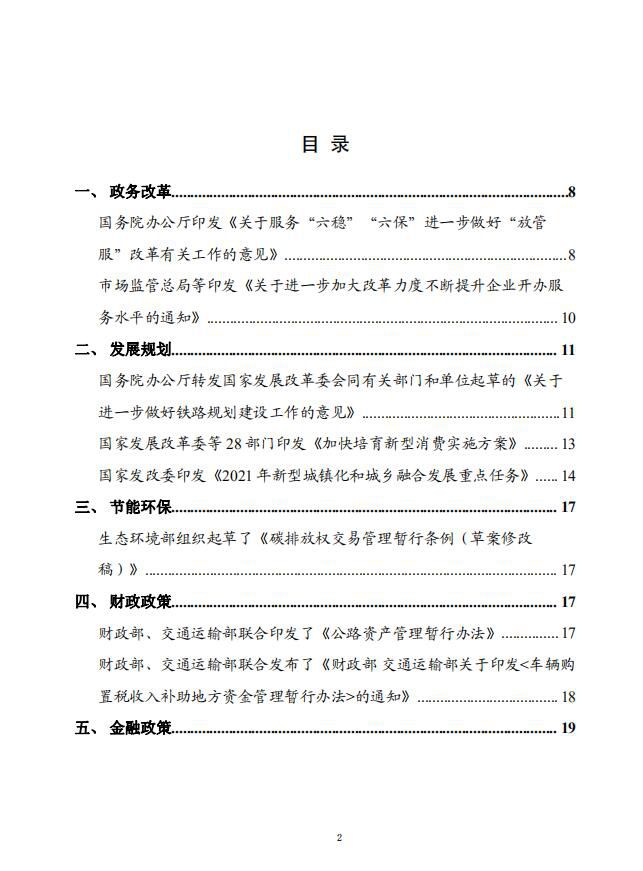 党中央国务院有关部门重大政策信息库2