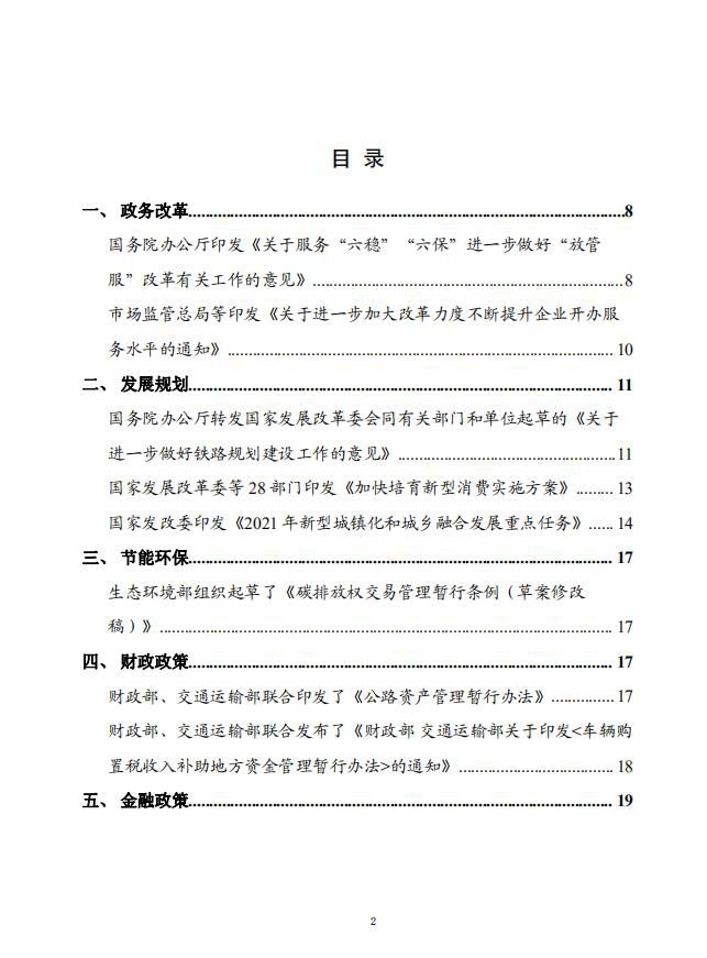 党中央国务院有关部门重大政策信息库2