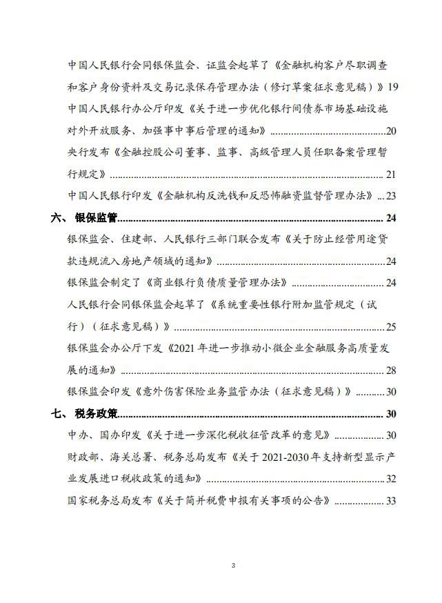 党中央国务院有关部门重大政策信息库3