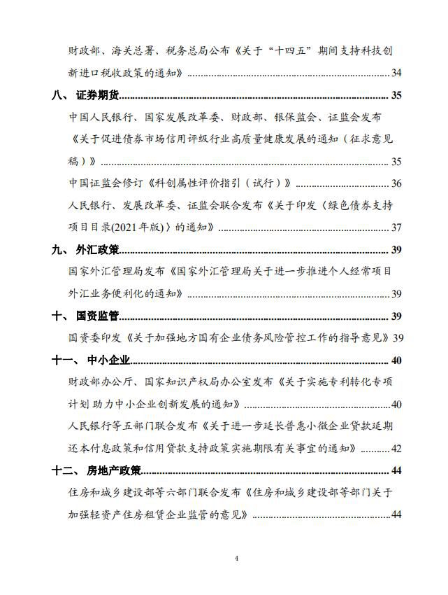 党中央国务院有关部门重大政策信息库4