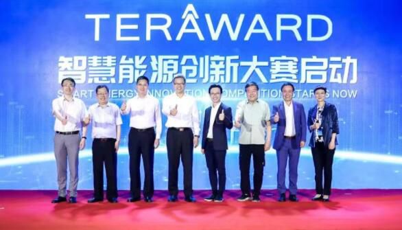 京港两地共同开启TERA-Award智慧能源创新大赛