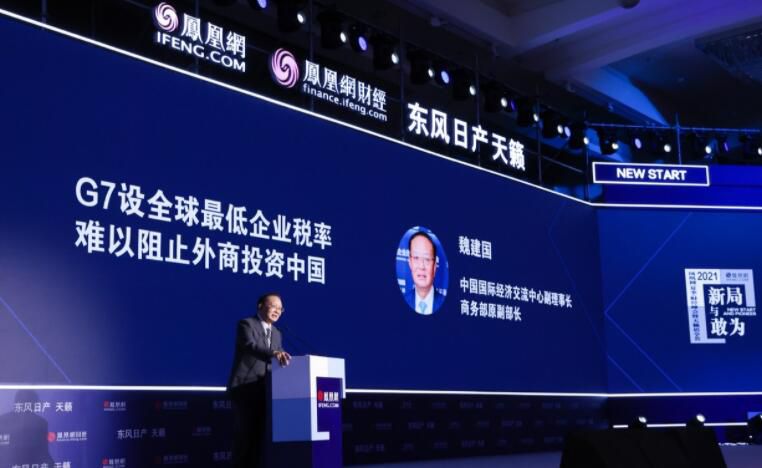 从2021凤凰网夏季财经峰会的七大关键词 看当下面临的新挑战与新机遇