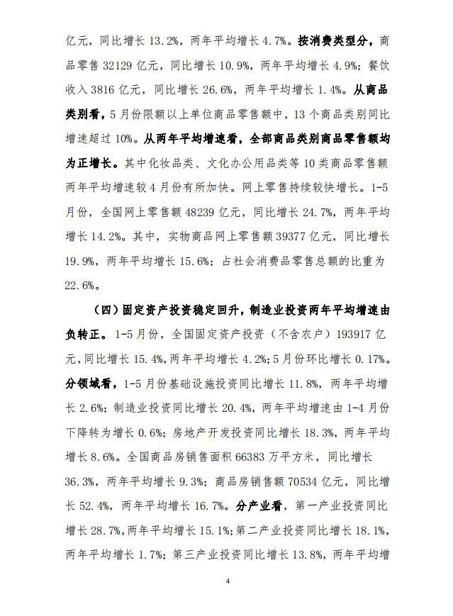 当前宏观经济运行的突出矛盾和政策建议4