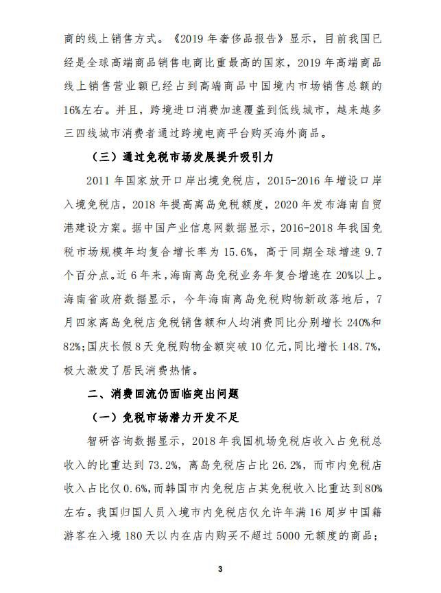 采取综合措施，破解境外消费回流障碍