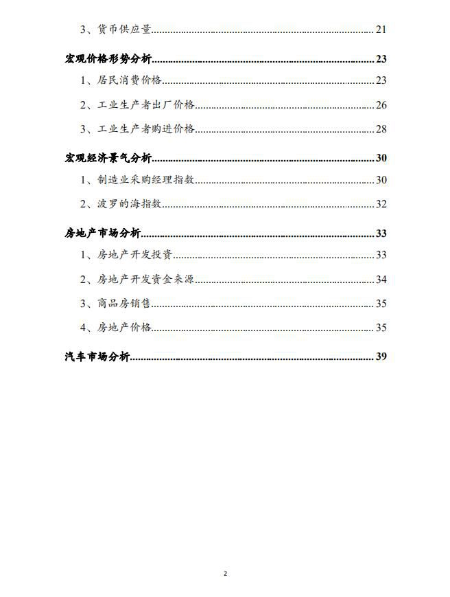 月度宏观运行指标图解第5-2号