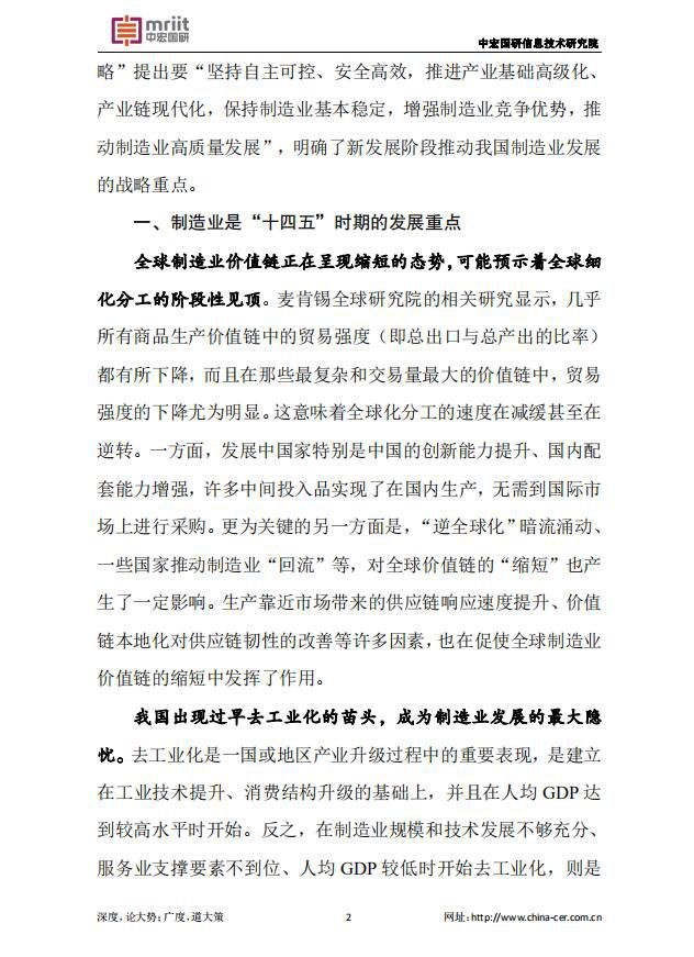“十四五”时期加快建设制造强国夯实实体经济根基