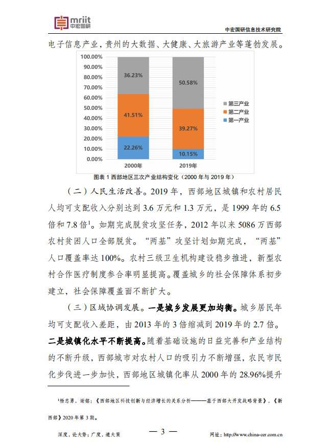 西部大开发“十四五”实施方案解读