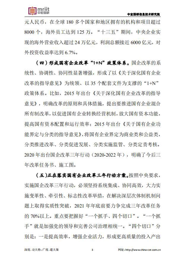 “十四五”规划纲要解读报告