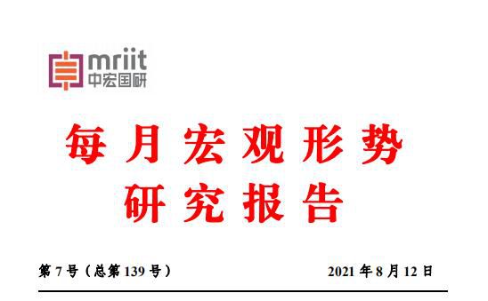 7月份宏观数据分析报告