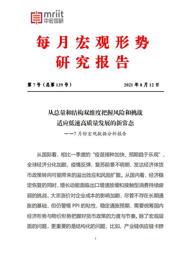 从总量和结构双维度把握风险和挑战适应低速高质量发展的新常态1