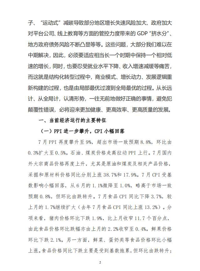 从总量和结构双维度把握风险和挑战适应低速高质量发展的新常态2