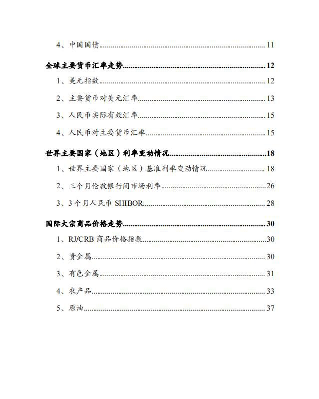 全球主要股指走势、债券市场走势、货币汇率走势分析