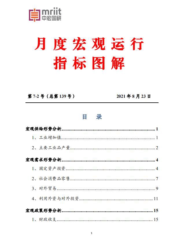 全球主要股指走势、债券市场走势、货币汇率走势分析