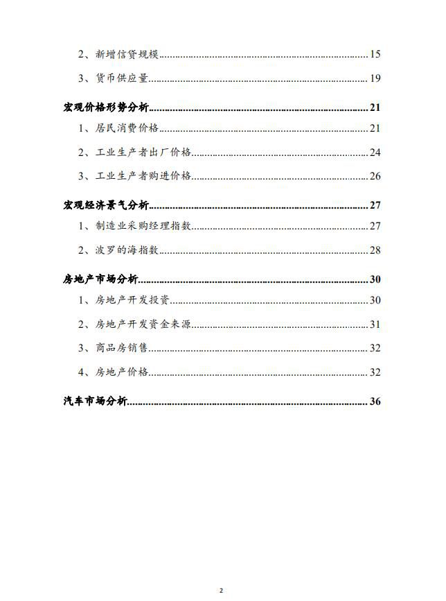 全球主要股指走势、债券市场走势、货币汇率走势分析