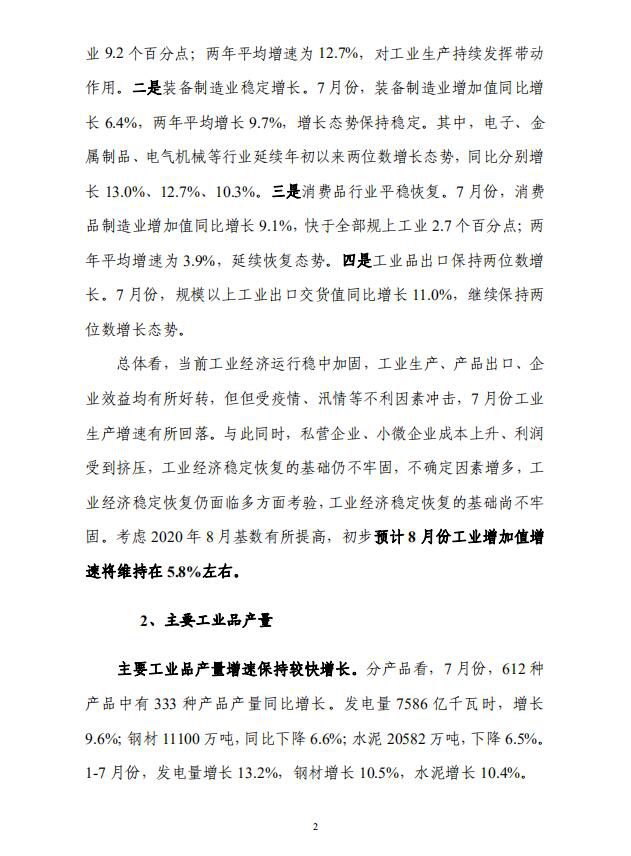 全球主要股指走势、债券市场走势、货币汇率走势分析