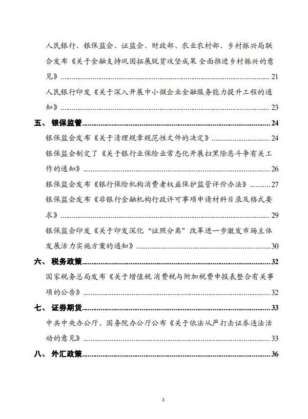 国务院主要部门发布政策信息库2