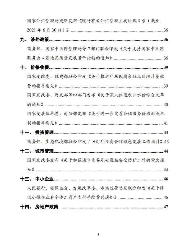 国务院主要部门发布政策信息库3