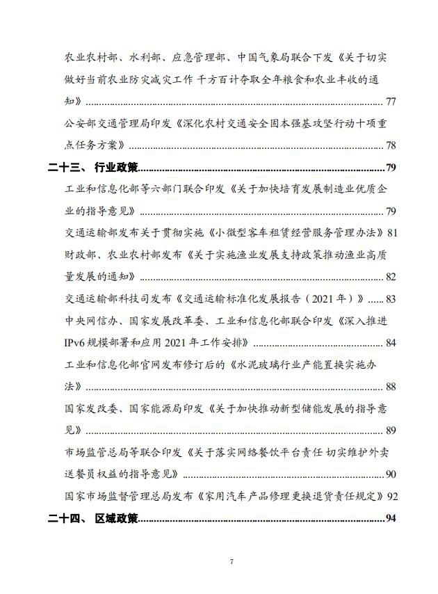 国务院主要部门发布政策信息库6