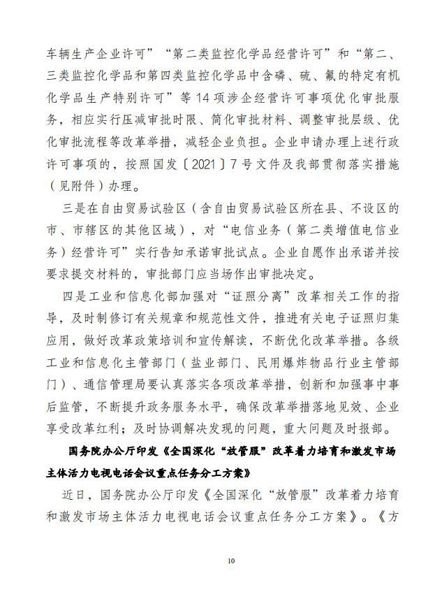 国务院主要部门发布政策信息库8