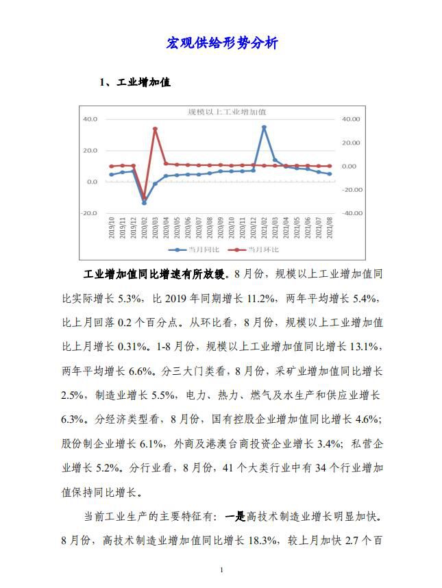 8月份宏观运行指标图解2