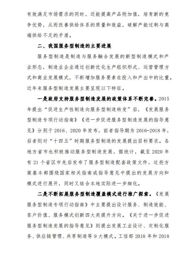 大力发展服务型制造，增强我国制造业竞争力