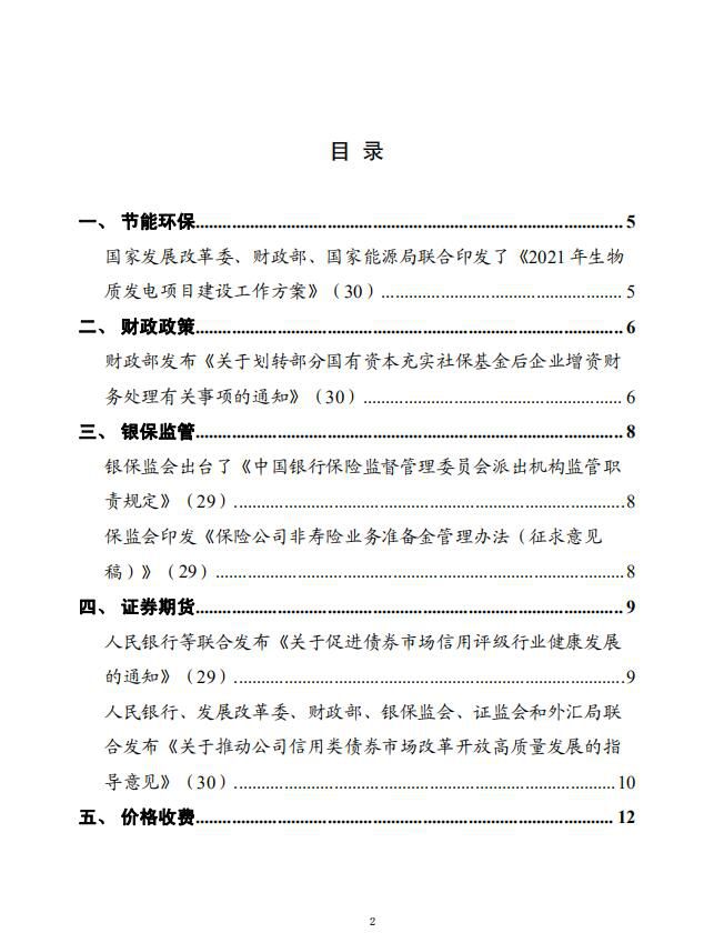 国务院主要部门发布政策信息库2