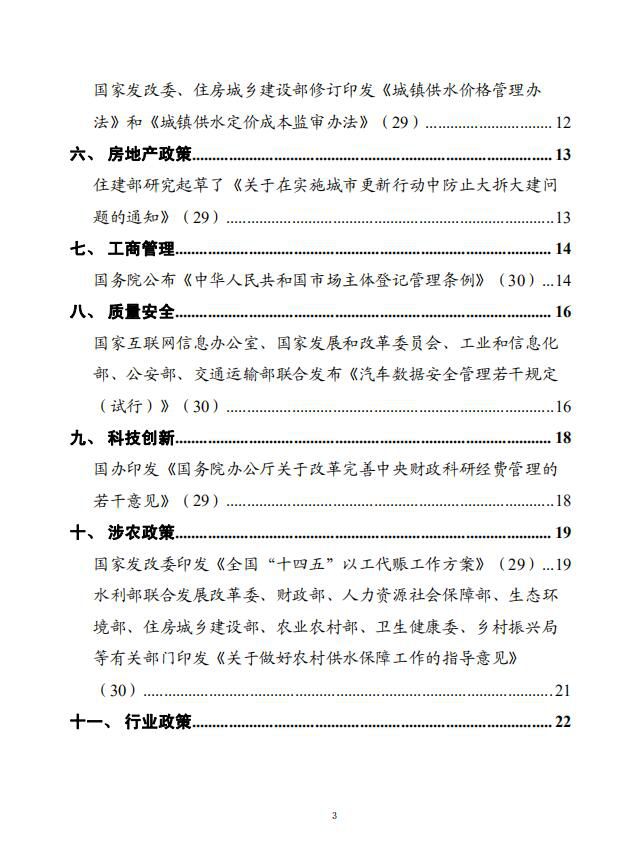 国务院主要部门发布政策信息库3