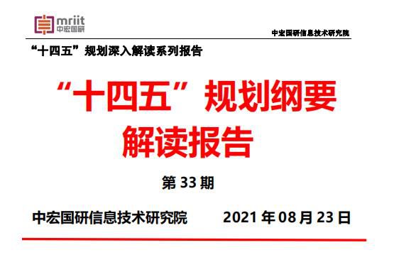 “十四五”时期完善新型城镇化战略的战略部署