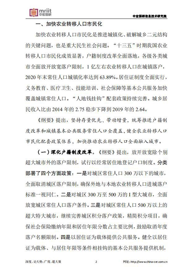 “十四五”时期完善新型城镇化战略的战略部署2