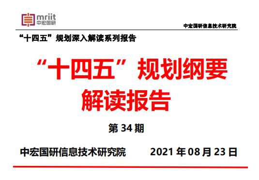 “十四五”时期促进区域协调发展的战略部署