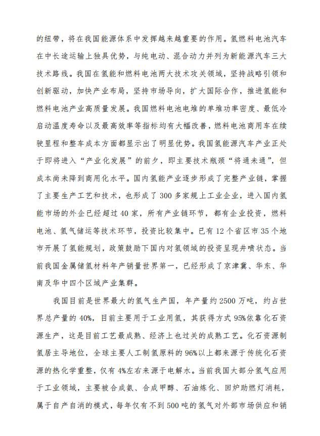 氢能将成为新能源发展的重点领域