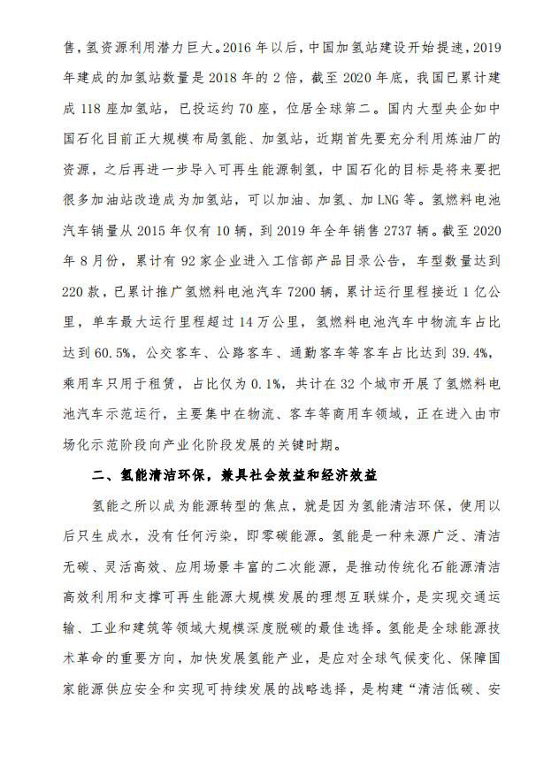 氢能将成为新能源发展的重点领域